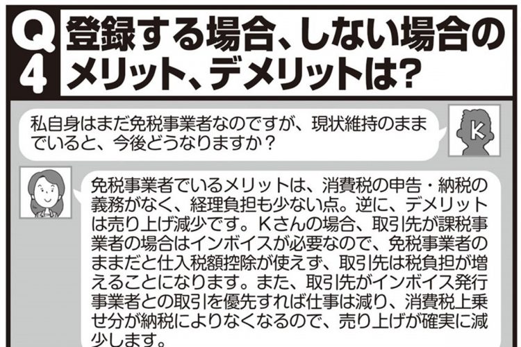 インボイス登録する場合のメリット・デメリットは？