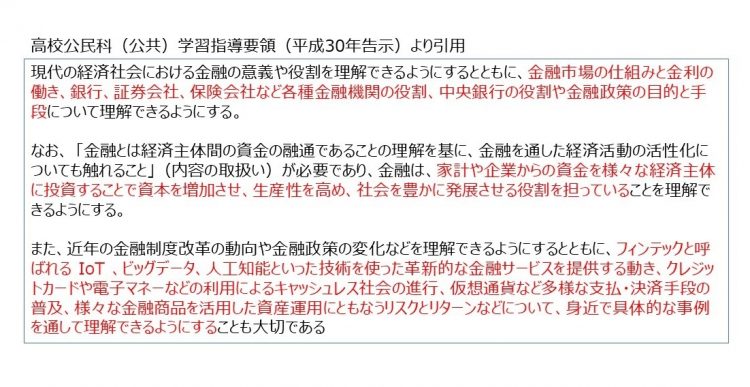 公民科（公共）の学習指導要領より