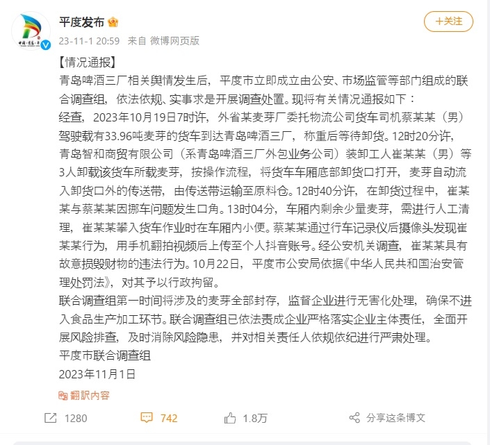 山東省平度市調査チームの報告（Weiboより）