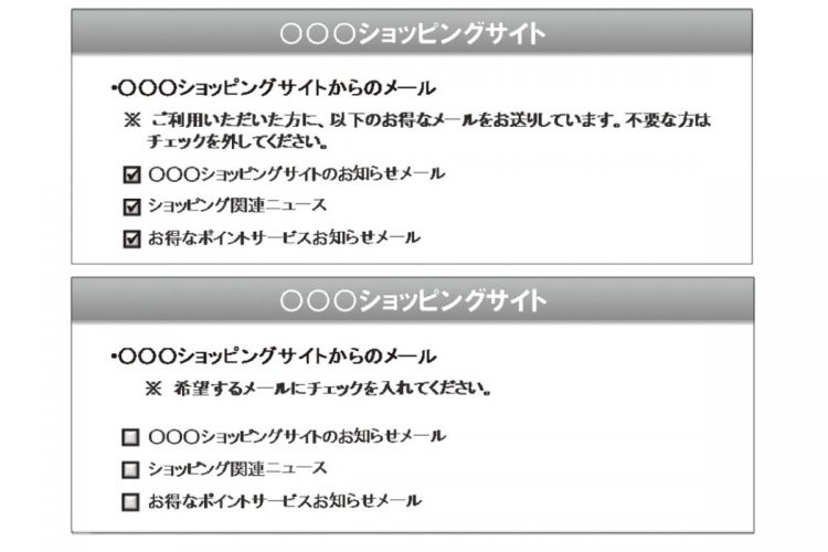 上の画像は「不要な方はチェックを外してください」。下の画像は「希望するメールにチェックを入れてください」