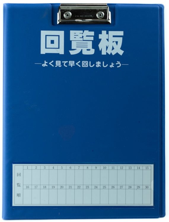 回覧板を見終わった後は、ハンコやサインをして隣の家に回す