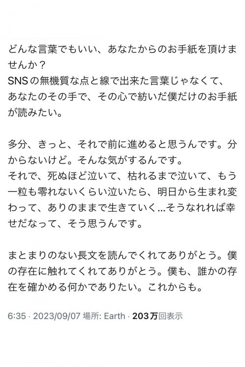 池田純矢容疑者の意味深な「反省文」（Xより）