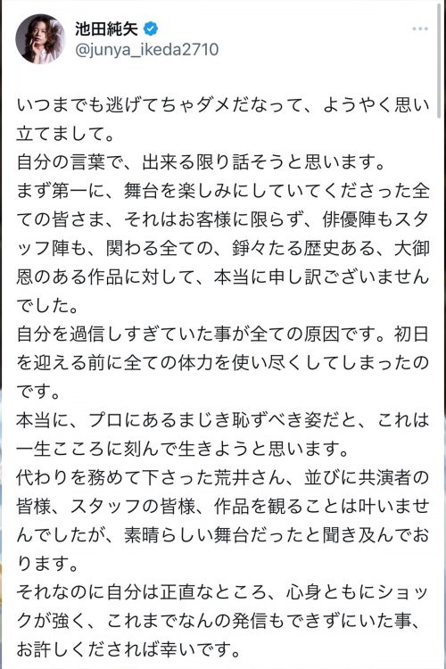 池田純矢容疑者の意味深な「反省文」（Xより）