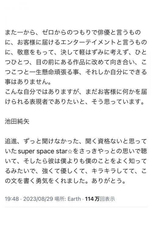 池田純矢容疑者の意味深な「反省文」（Xより）