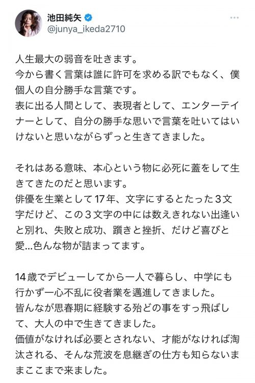 池田純矢容疑者の意味深な「反省文」（Xより）