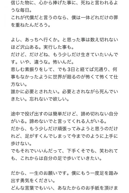 池田純矢容疑者の意味深な「反省文」（Xより）