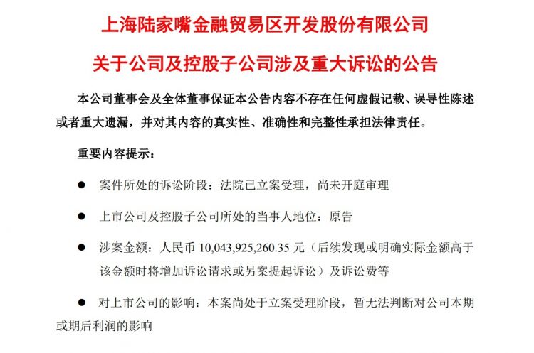 上海陸家嘴が公表した「重大訴訟的広告」