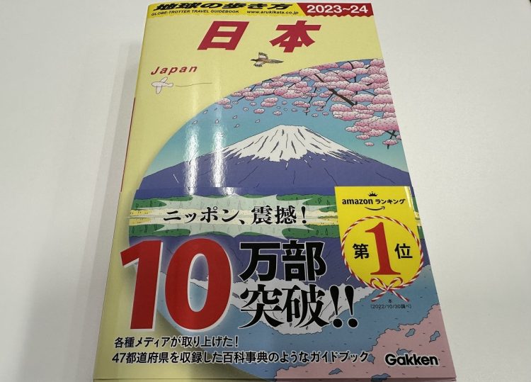今や11万部のヒットとなった『日本』