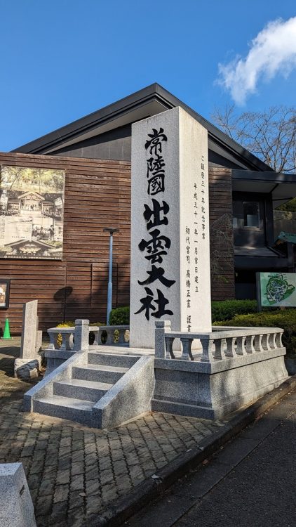 樹木葬を提供する茨城県の常陸国出雲大社