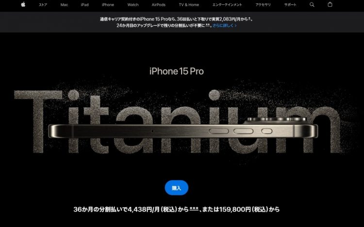 iPhone 15 Proも登場（公式ホームページより）