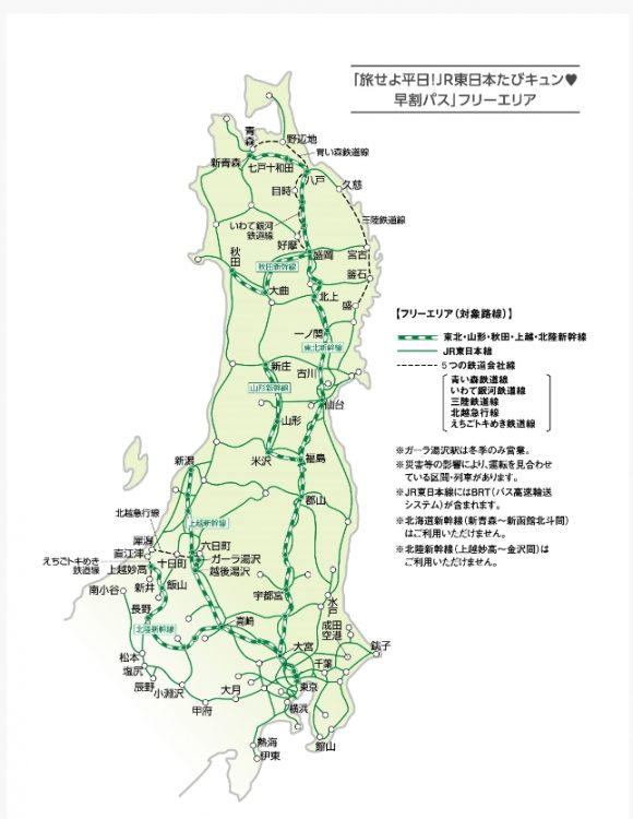 「旅せよ平日！JR東日本たびキュン・早割パス」のフリーエリア（対象路線）