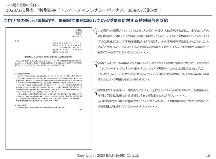 バルニバービの2023年7月期第2四半期決算説明資料より