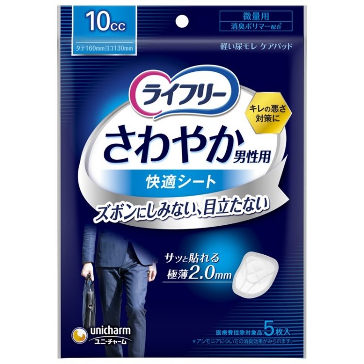 期間限定販売の“ライフリーさわやか男性用快適シート”5枚入り