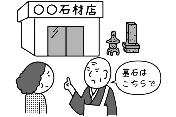 自分で石材店を選びたいのに…（イラスト／大野文彰）