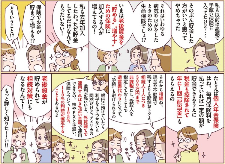 保険はもしもに備えるだけではない【2】