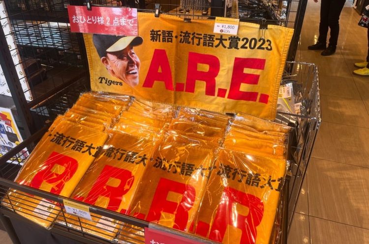 流行語大賞記念グッズもバカ売れ