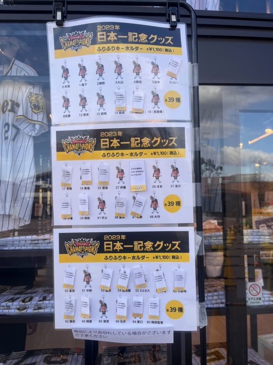 日本一記念の「ふりふりキーホルダー」も話題
