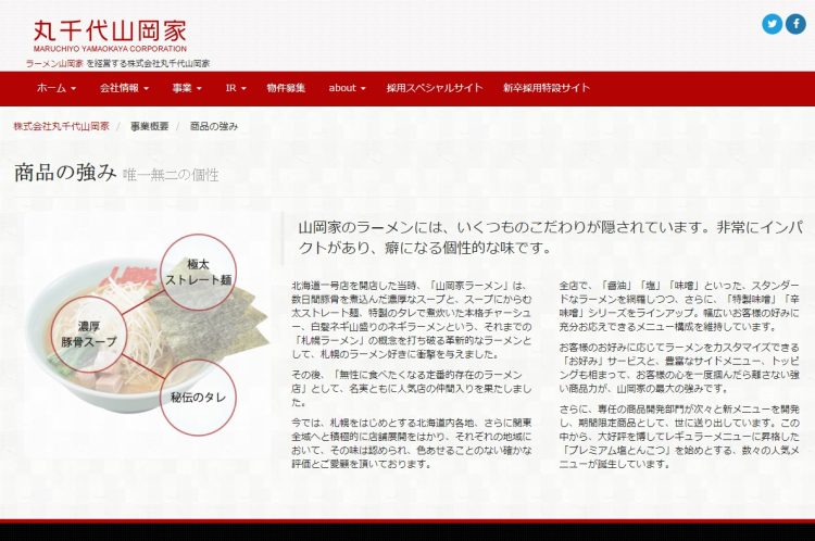 東日本を中心に全国で160店舗以上を展開する「ラーメン山岡家」は業績も絶好調（公式サイトより）