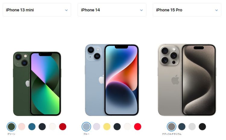 左からiPhone 13 mini、iPhone 14、iPhone 15 Pro（公式ホームページより）
