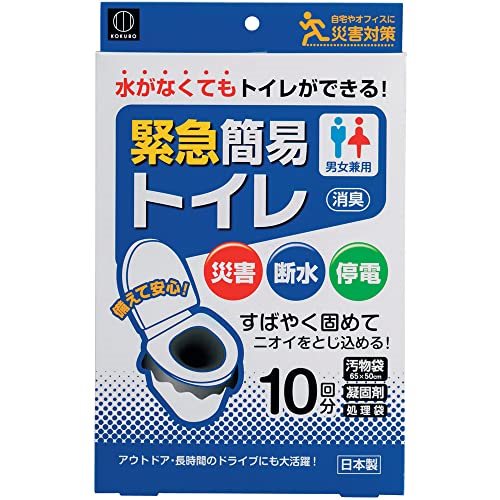 避難時に水がなくとも10回分使用できる簡易トイレは1000円前後から