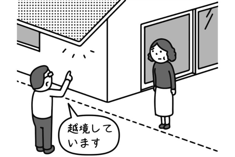 屋根が越境していると指摘されたけど…（イラスト／大野文彰）