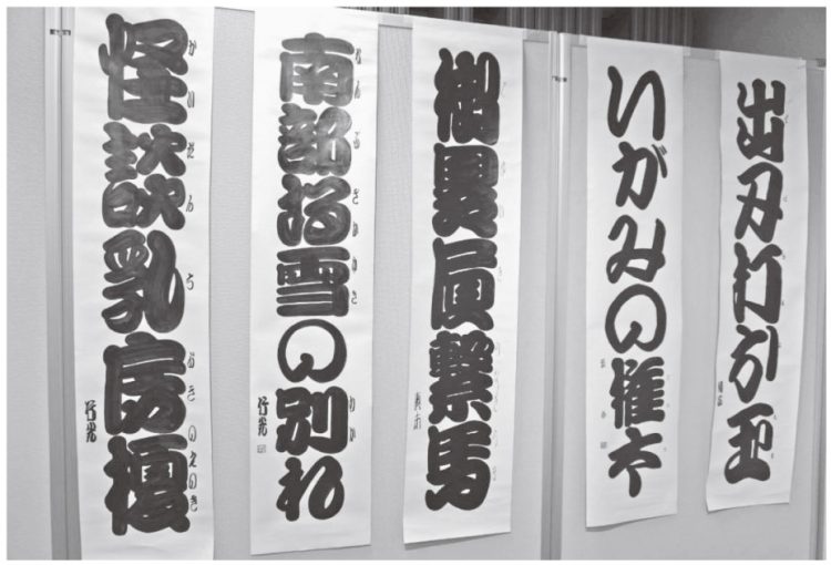 歌舞伎文字ともいわれる「勘亭流書道」は、味わい深く、額に入れて飾る人も多いという（写真提供／勘亭流書道研究会）