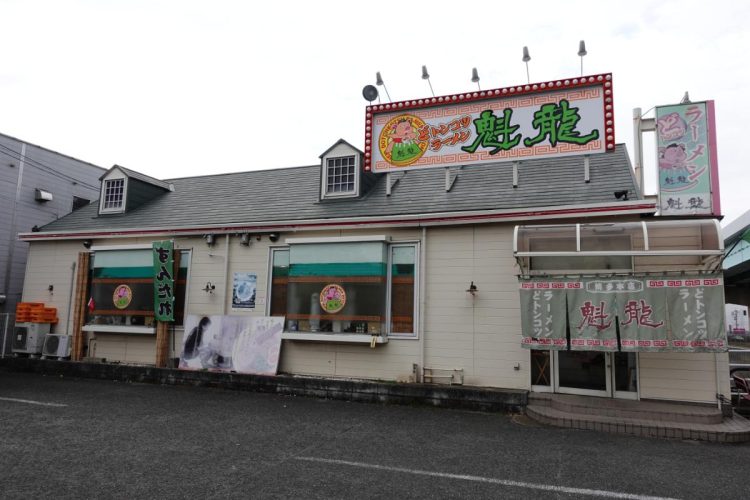 福岡空港にほど近い場所にある「博多 とんこつラーメン 魁龍本店」