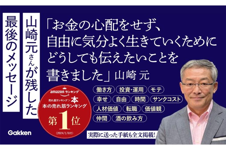 『経済評論家の父から息子への手紙』は「転職」などキャリアについてだけでなく「モテ」「酒の飲み方」までテーマは多岐にわたる