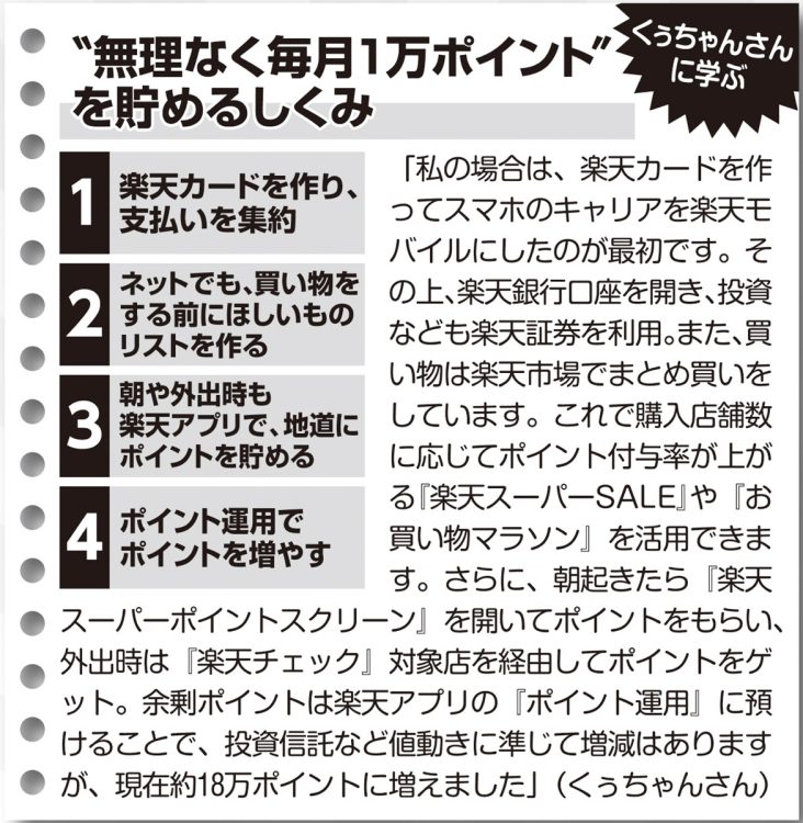 “無理なく毎月1万ポイント”を貯めるしくみ