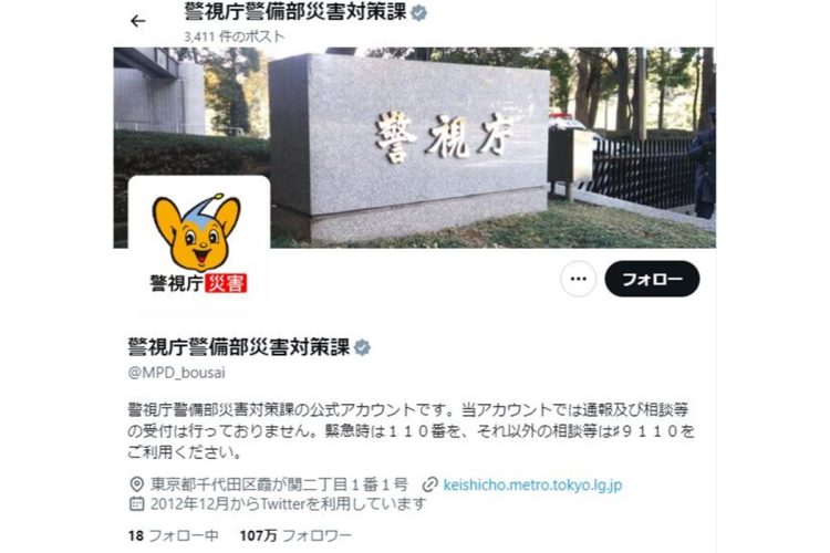 「警視庁警備部災害対策課」のXは107万のフォロワーを誇る