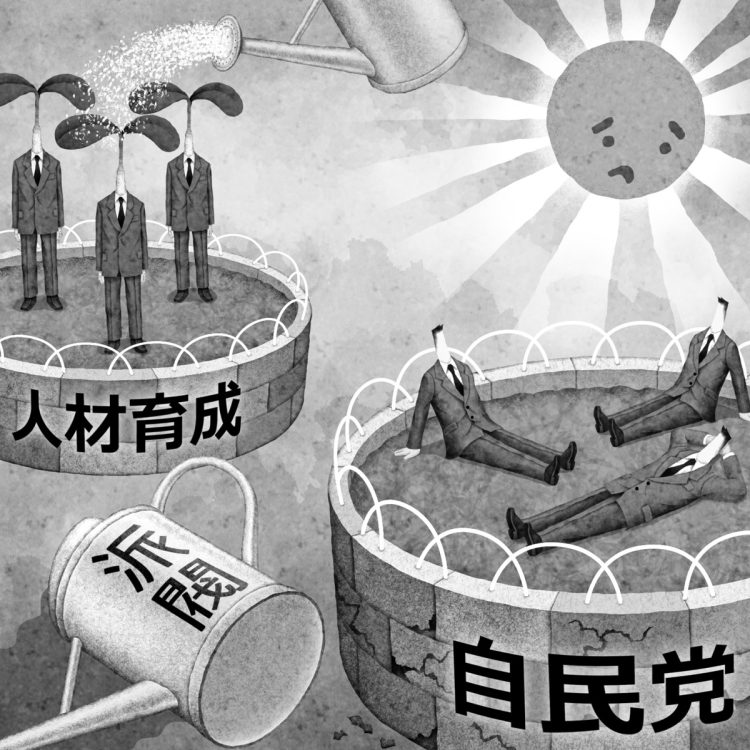 自民党が生まれ変わるために何が必要か（イラスト／井川泰年）