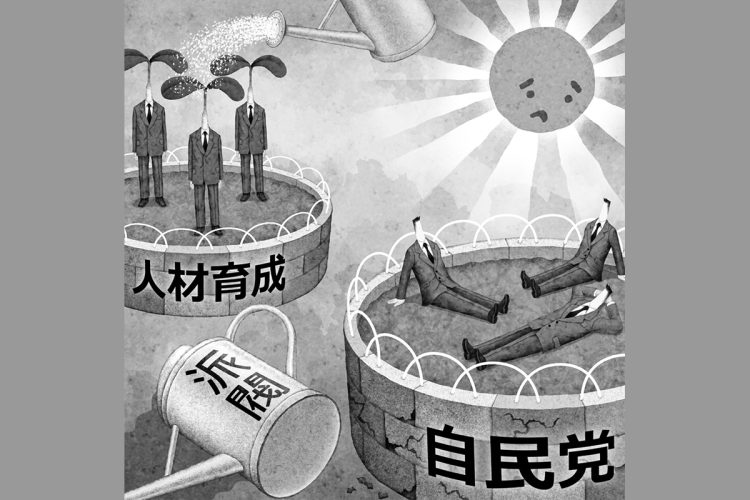 自民党が生まれ変わるために何が必要か（イラスト／井川泰年）