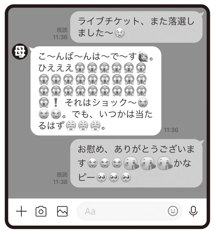 【おばさん構文例（1）】絵文字大量投入で共感度を表現：おばさん構文の応酬……。文章を読まなくても、絵文字でガッカリ感が伝わります！　落ち込んでいても、おばさん構文を見ると元気になれるかも？