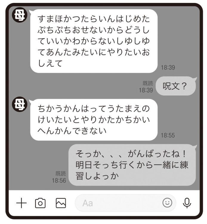 【おばさん構文例（3）】変換が苦手：まるで、『ドラクエ』の「ふっかつのじゅもん」。娘さんに教えてもらえば、シュシュッとフリック入力もできるようになるはず！