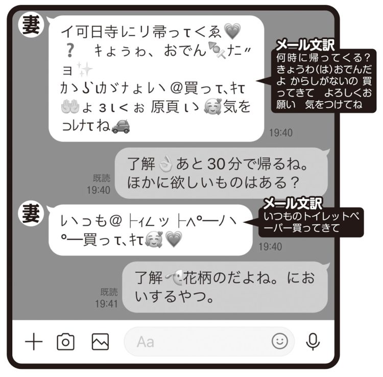 【おばさん構文例（4）】ギャルが抜けない：2000年代に流行ったギャル文字をいまだ使う強者も。これが若さの象徴だったのは20年以上前ですから～。しかし、即座に解読できるご主人からは愛を感じます