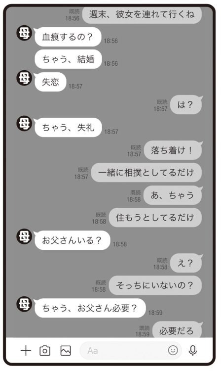 【おばさん構文例（5）】誤変換多め：親子共に落ち着いて！　うっかり気質は遺伝かな？　お父さんも仲間に入れてあげましょう！