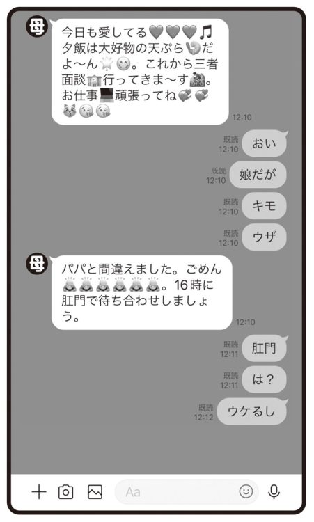 【おばさん構文例（8）】慌てがち（2）：揚げ油より熱い夫への“ラブレター”を誤送。誤字に焦りを感じますな