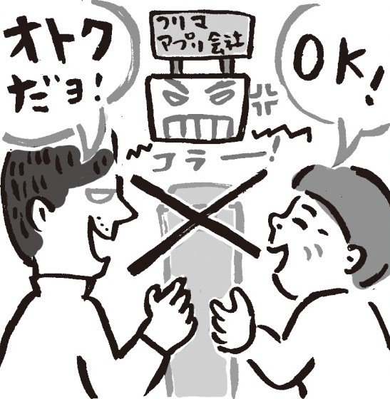 フリマサイトでの売買はルールを守って行うべき（イラスト／はまさきはるこ）