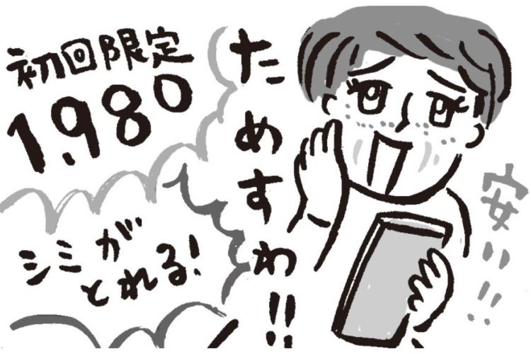 「初回限定価格」や「○○円クーポン」の先には「定期コース」の罠が潜んでいる可能性も（イラスト／はまさきはるこ）