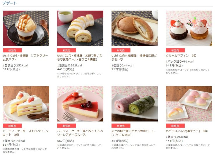 ローソンのスイーツと価格の一例（公式サイトより）