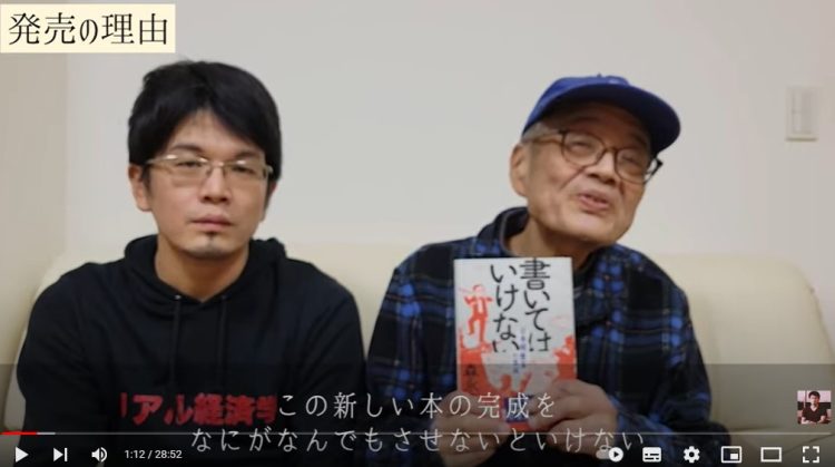 新著『書いてはいけない　日本経済墜落の真相』をどうしても完成させたかったと語る森永卓郎氏（森永康平氏のYouTubeより）