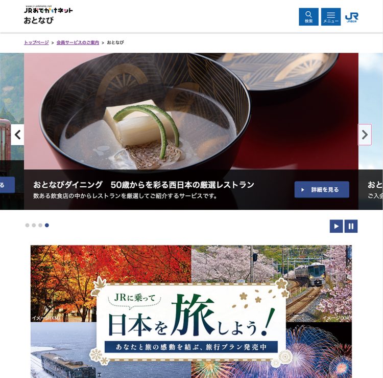 サイトには、旅先で役立つ50才以上におすすめの飲食店などの情報も