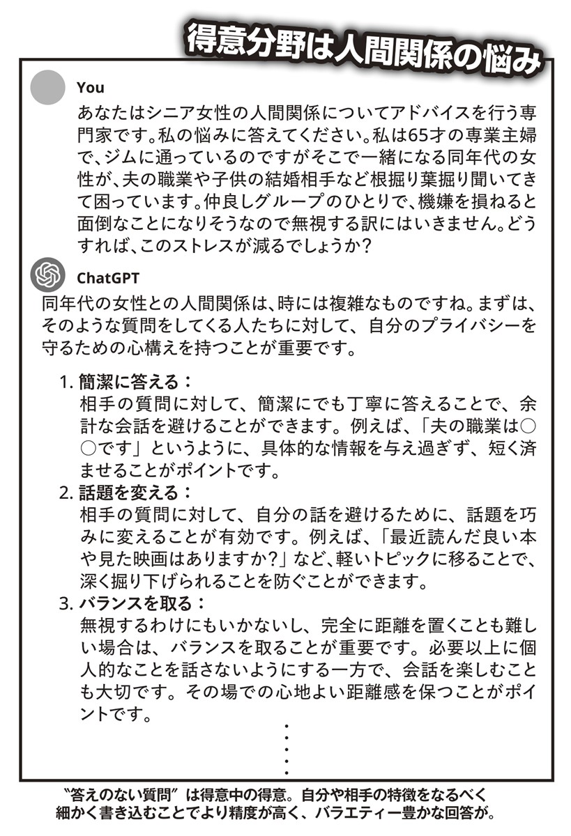 “答えのない質問”は得意中の得意。自分や相手の特徴をなるべく細かく書き込むことでより精度が高く、バラエティー豊かな回答が