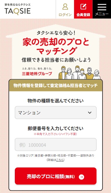 サービス対象エリアは東京都・神奈川県・埼玉県・千葉県の主要都市115市町。2024年3月からは、関西エリアもカバーする予定（スピード売却コースのみ）