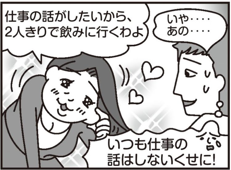 部下にあからさまな好意を見せる《セクハラ・パワハラで懲戒処分の可能性も》