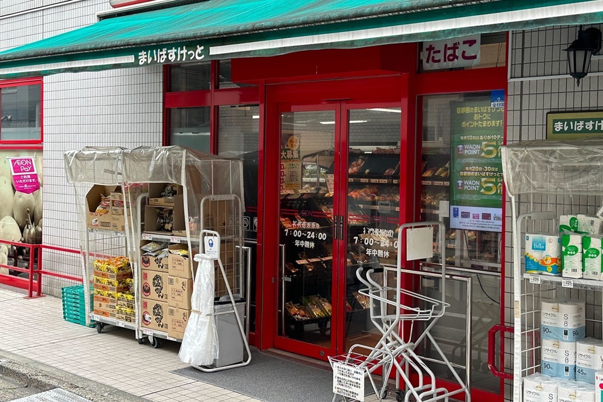 まいばすけっと青戸7丁目店 | まいばすけっと青戸 イオン , フェルクルールプレスト青戸 – XKDK