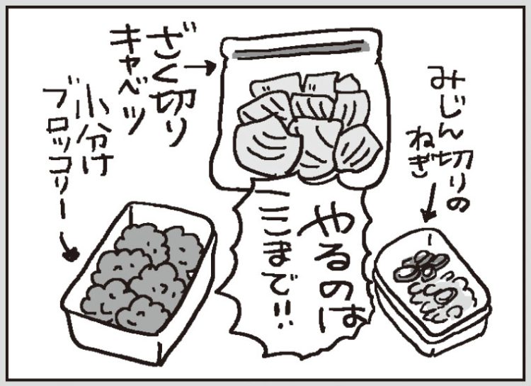 「作りおき」をしてはいけない。「休日に時間を割いて大量の総菜を作っておいても、日が経てば味が落ち、食べきれずに捨ててしまうことも」（マキさん）