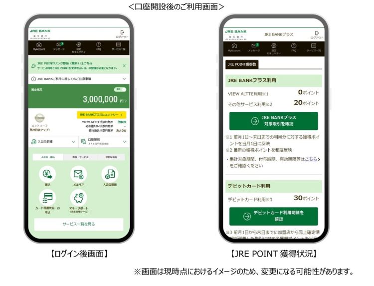 JRE BANKアプリの画面イメージ