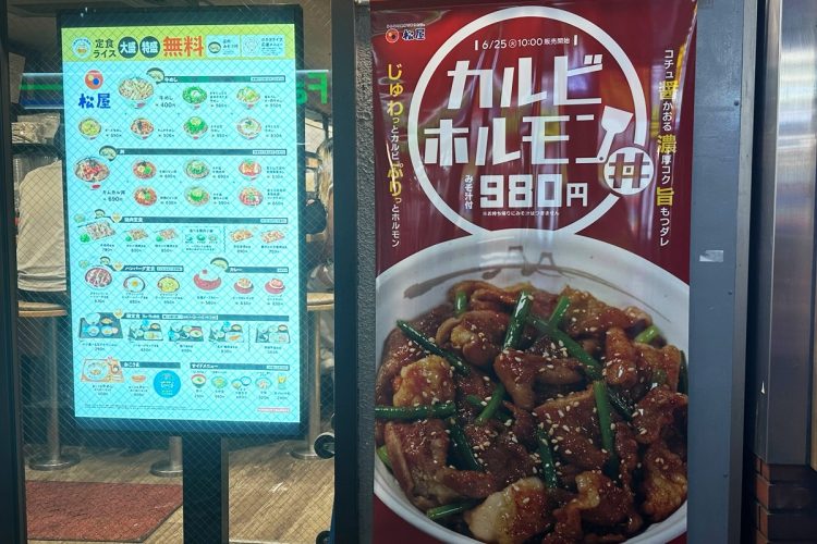 新メニュー「カルビホルモン丼」を実食レポ