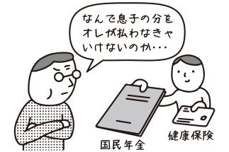 すでに10年以上も肩代わり…（イラスト／大野文彰）